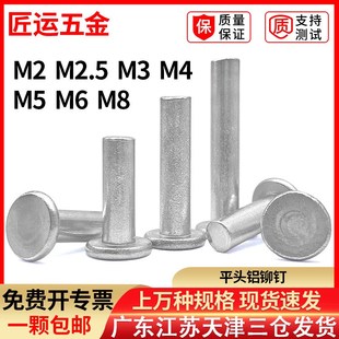 铆钉4M铆M6敲8 平圆头实心手打M击式 速发GB10平头铝5钉 铝柳钉
