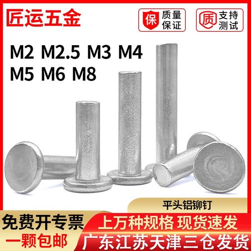 速发GB10平头铝5钉 铝柳钉 平圆头实心手打M击式铆钉4M铆M6敲8