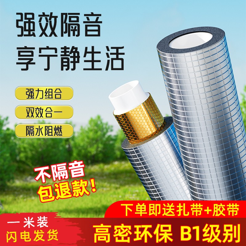 速发隔音棉超阻片减震包排水卫生间静音材料吸音棉下水管道尼强消