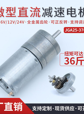 速发JGA25470直齿减速低速流轮小马达可正反调速6V12V2-V