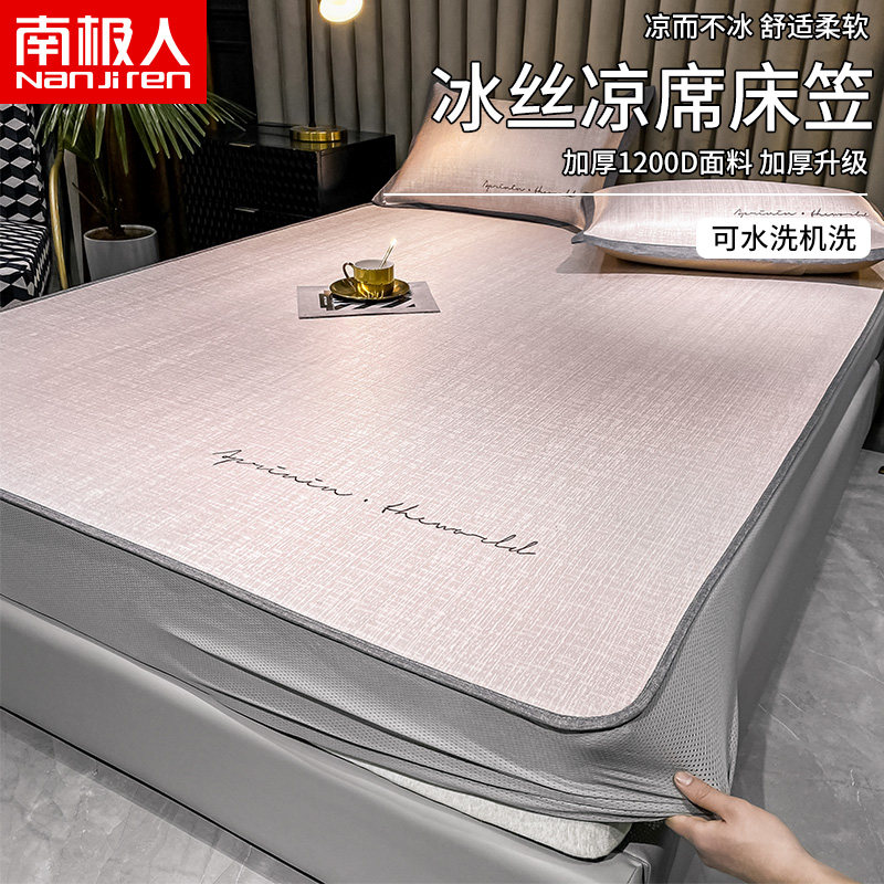 速发高端冰席床笠款凉全席包三件套可水洗折叠夏季软席子家用夏天