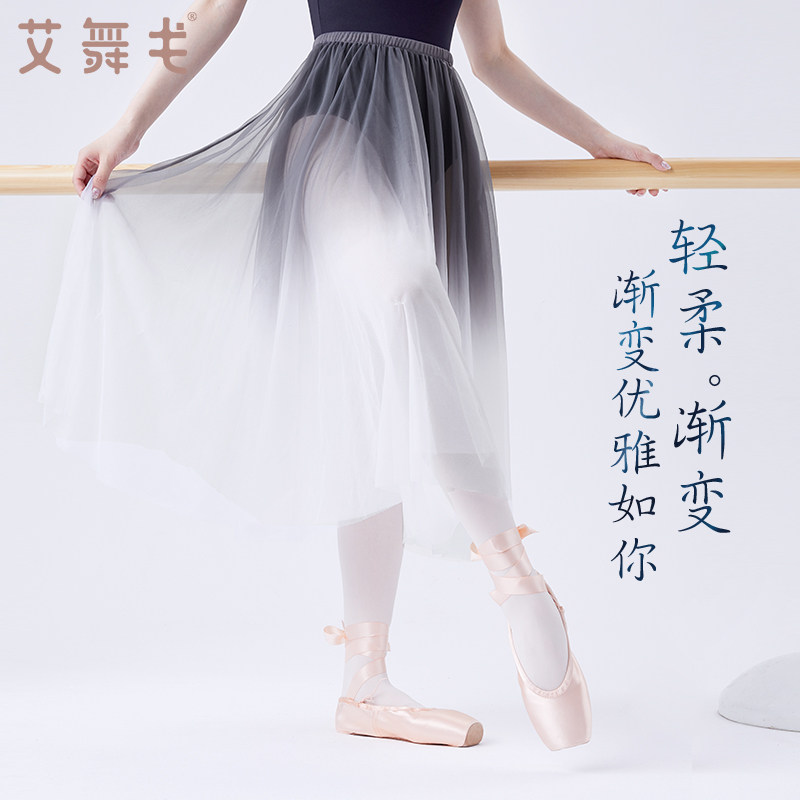 速发芭蕾舞裙成人半身裙网纱长功形体服古典舞蹈服练裙服渐变色纱