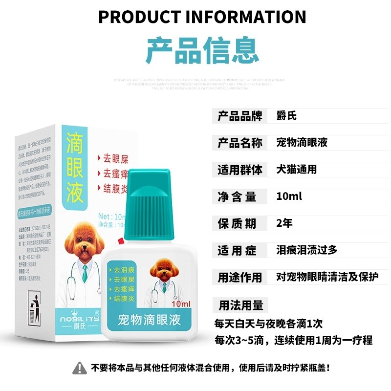 速发滴眼液缓善泪痕猫咪滴眼水狗洗眼液泪痕比熊滴眼液眼水