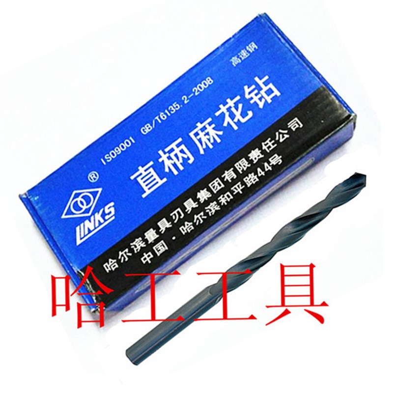 速发哈尔滨直柄麻花钻头 高速钢 H 哈工钻头 哈工钻 0.4--.0---20