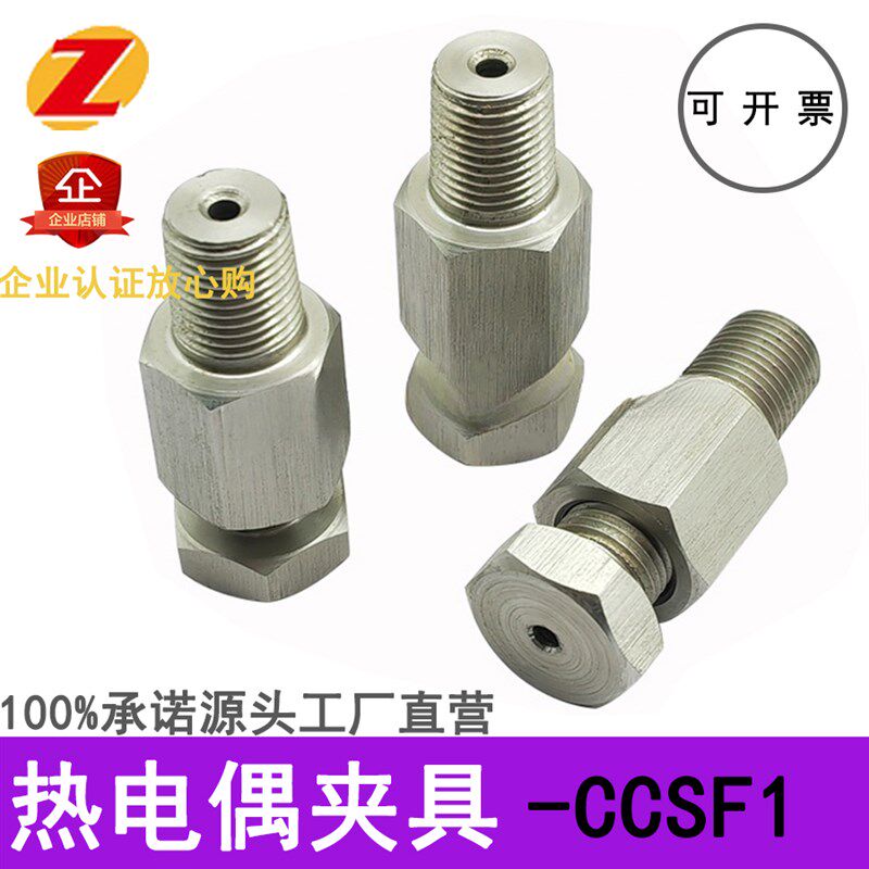 速发模具热电偶用固定夹具CSF1/1.6/2./.2/4.8探头配件螺纹连接现