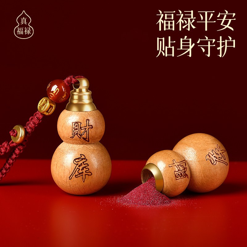 速发普陀山桃木葫芦财库挂件真正朱砂平安护身符吊坠汽车扣