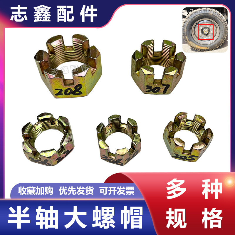 速发208 06 螺7 205半动大0帽 工地电轴三轮车灰斗车手推车后桥螺