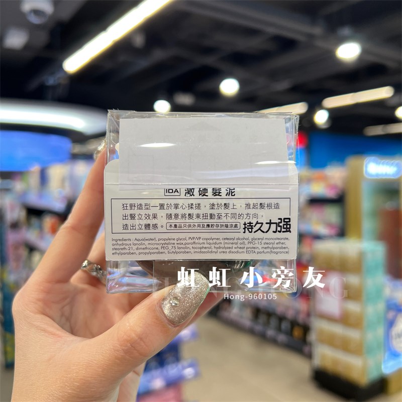 速发购 艾的Faddy激硬发泥超强造型力随意塑造易150