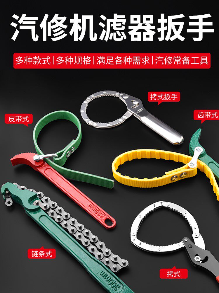 速发滤芯能手式条錬扳油格拆装专用工具通用链条式防滑扳手