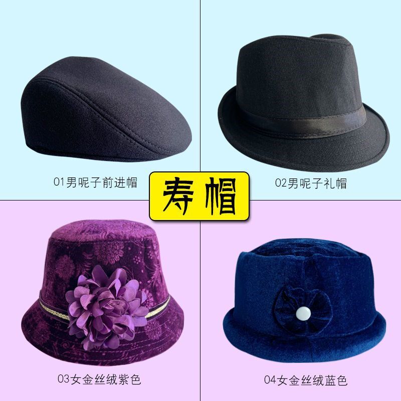 速发寿帽男男帽老人奶爸妈寿帽款寿帽男老奶士寿衣寿款士