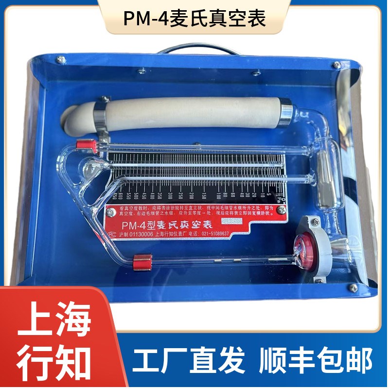 速发PM-4麦氏真空表精密型含介质适用于流体式真空计 0.1-650pa高