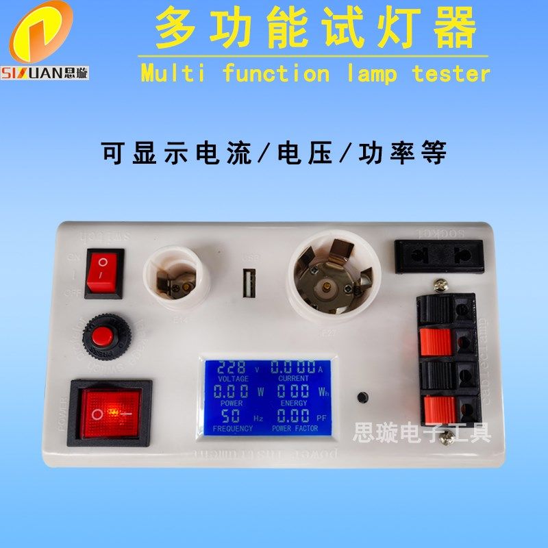 速发球泡灯具测电流电压功率多功能显示试灯器试灯夹