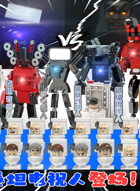 速发泰坦电具人玩视积木BO模型蜘蛛马桶男对战和人拼装人孩礼物