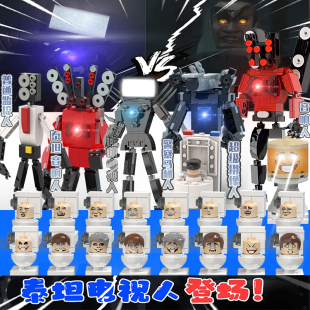 速发泰坦电具人玩视积木BO模型蜘蛛马桶男对战和人拼装 人孩礼物