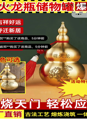 速发晴暮百货黄铜避摆龙瓶子储物罐厨房西北干位葫门火件招财进宝
