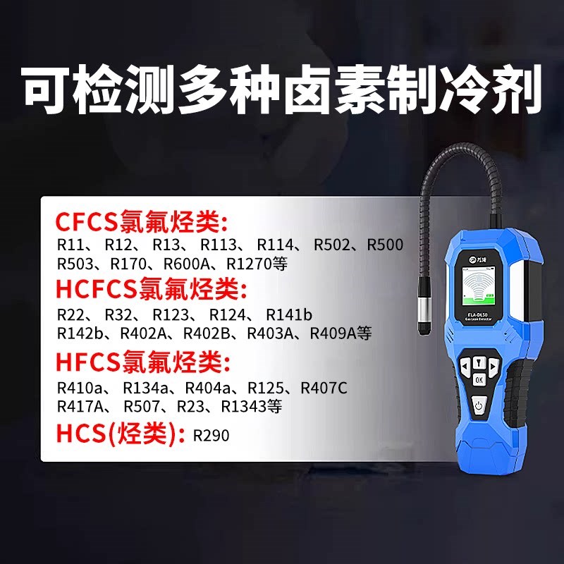 速发冷媒检漏仪空调测漏氟冰箱汽车氟利昂检测仪制冷剂卤素雪种狗