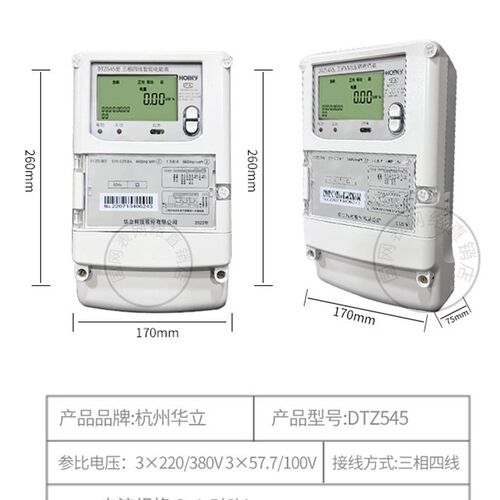 速发林洋DTSD71三相四线多功能电能表80V峰谷平工业用分时段0.2S