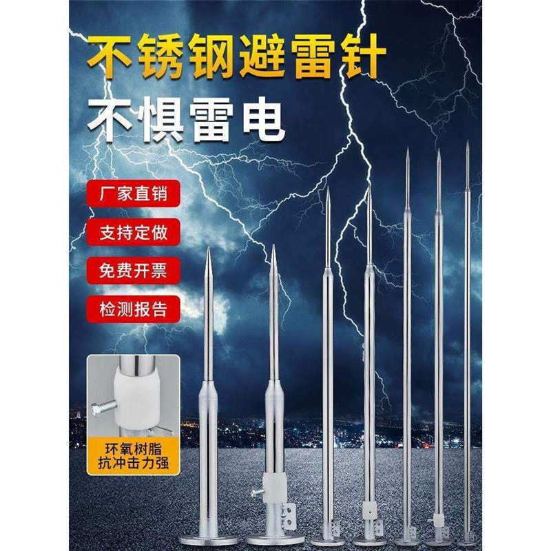 速发不锈钢避雷针屋顶室外接闪器别墅家用装置农村自建房防雷针工
