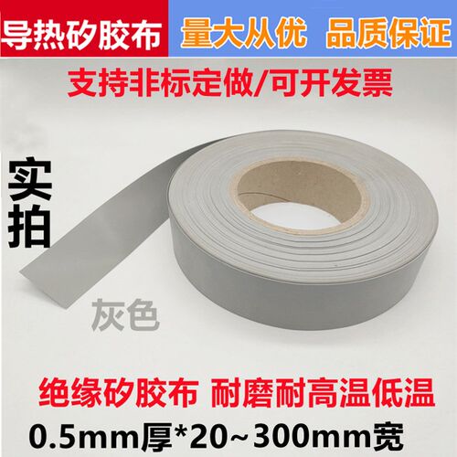 速发散热硅胶垫片矽布.5mmm20厚m25mm宽 25米50米灰色绝缘0矽胶片