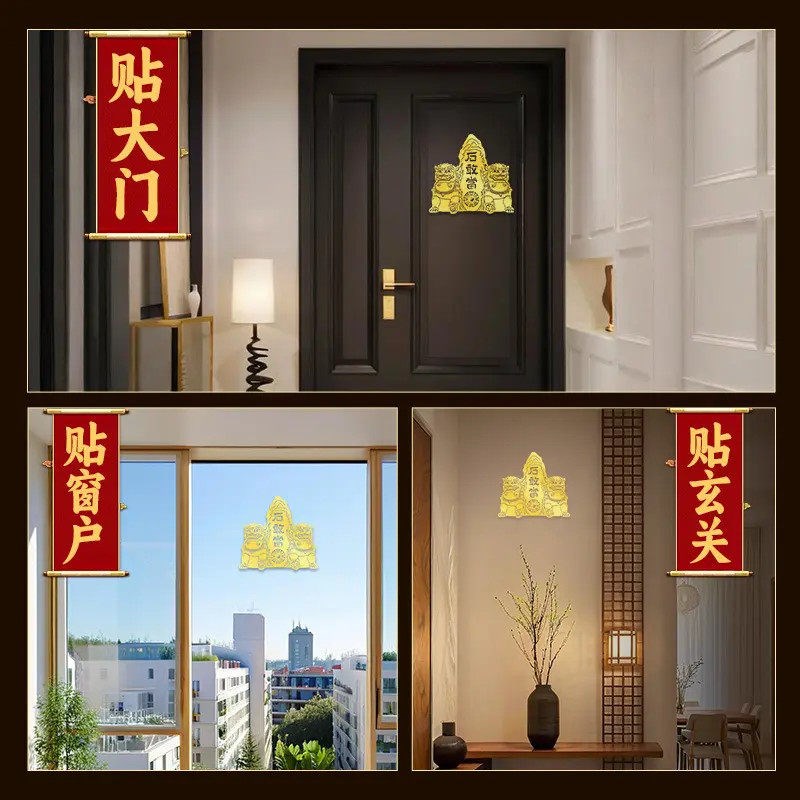 速发【石敢当】铜狮子贴纸大门口路冲室内室外窗户挂件金属贴