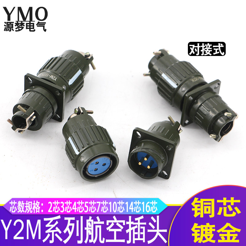 速发快速航空插头连接芯YP21 Y2M芯2芯芯4芯5器7芯10-14芯16芯对