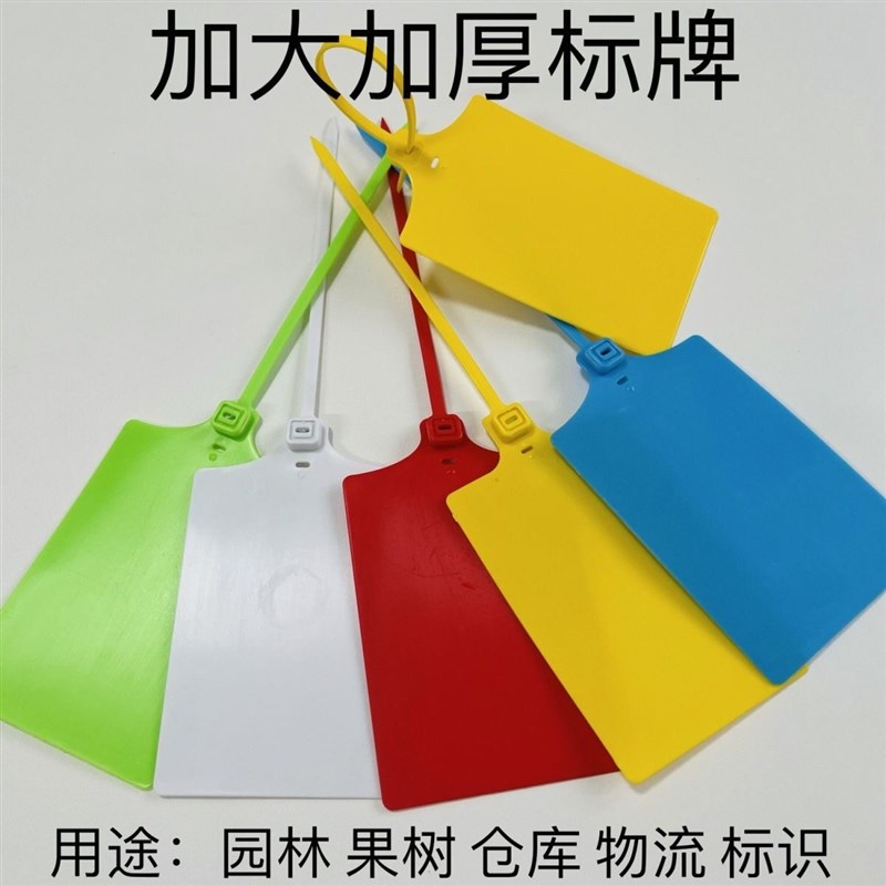 速发一体式扎带快运快递封条果树园林挂签牌塑料标牌物流吊牌挂牌