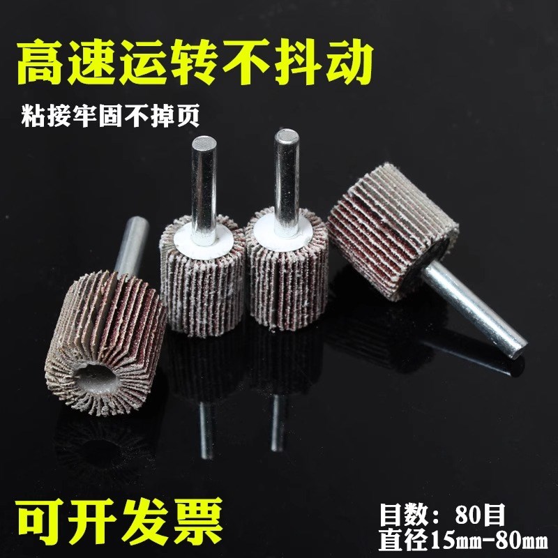 速发百叶轮磨头带柄百页轮砂布轮千叶轮打磨轮木材金属抛光轮砂纸