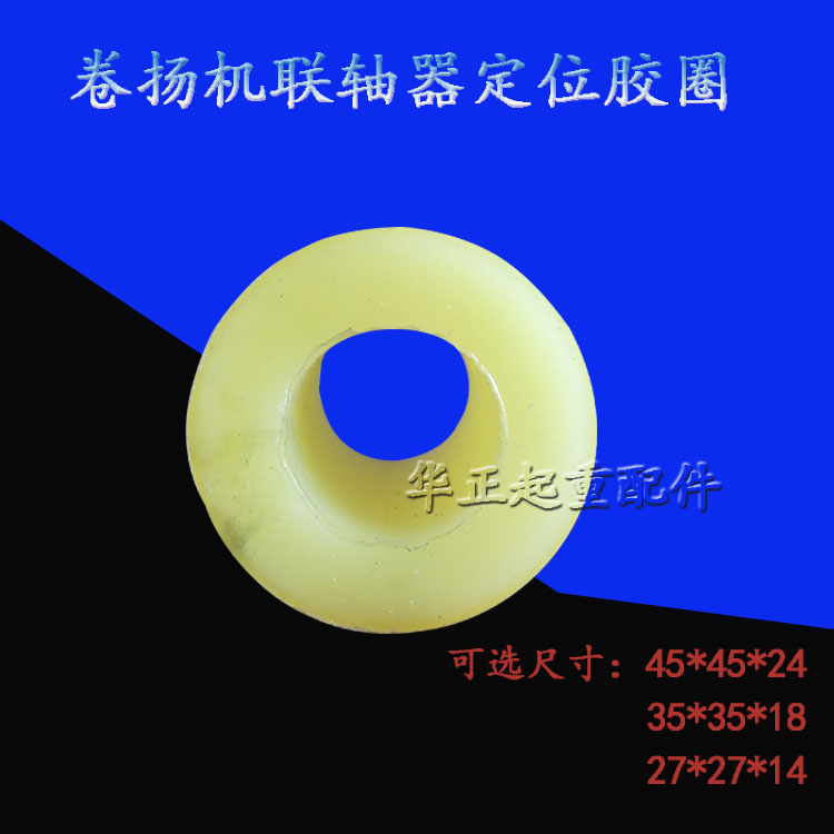 速发聚氯缓冲胶套 弹性圈 卷扬机联轴器缓冲垫 牛筋胶套 起重配件