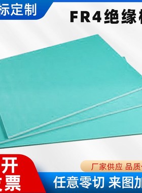 速发FR纤水色绿玻4板黄色240环氧板绝缘板隔热板CC精密加工