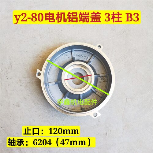 速发铝端盖 电动机端盖Y2-80盖B/B14//B5铝端盖止口120