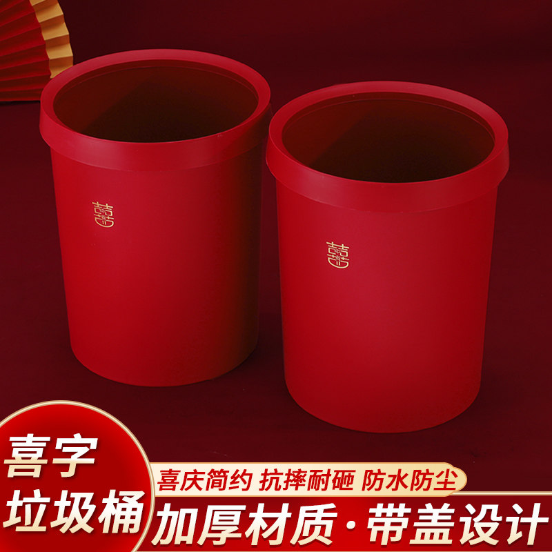 速发红色喜字垃圾陪结婚备物高档婚品带盖按压纸篓客厅摆件方桶嫁