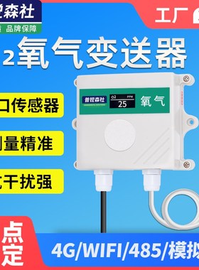速发氧送浓感器模块RS485工业级氧气传度检测仪大棚养殖检测o2变