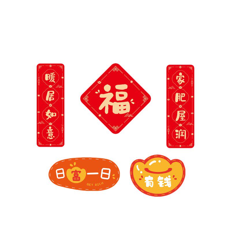 速发冰箱贴磁贴装饰搬家仪式用品乔迁新居布置进宅新房大全