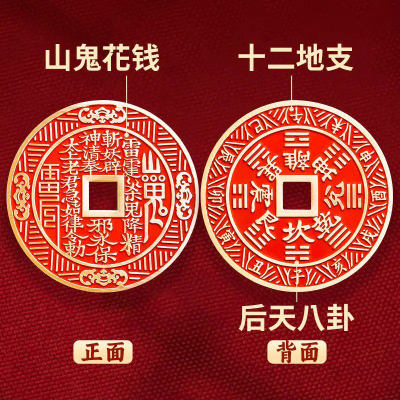 速发道家朱砂黄铜山鬼花钱吊坠车扣十二生肖八卦铜钱挂件平安