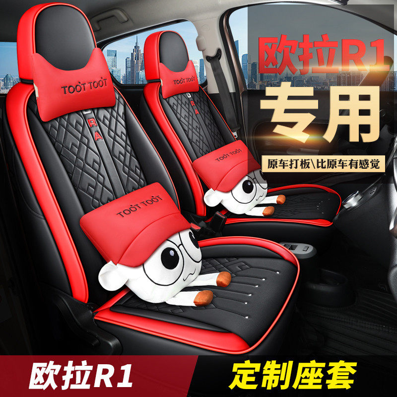 速发2021款20款1款欧拉R1黑猫R2白猫专用座套全包围四季汽车坐垫