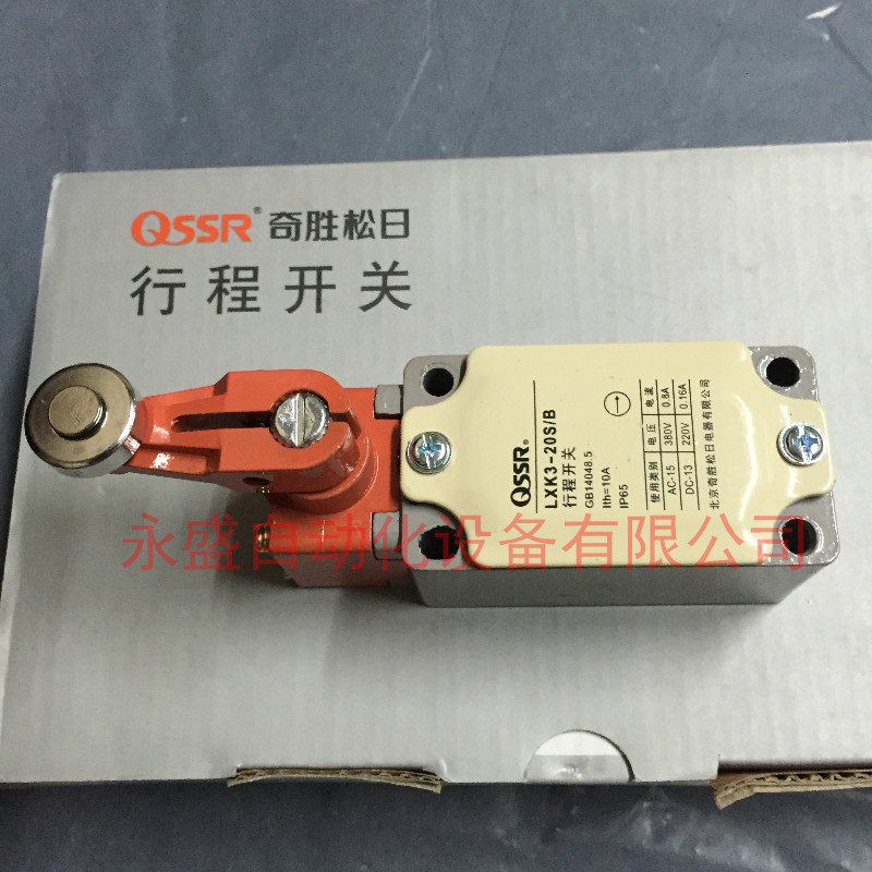 速发【永盛电器】QR 行程开关 LXK-20S/B 限位开关 滚轮转臂式