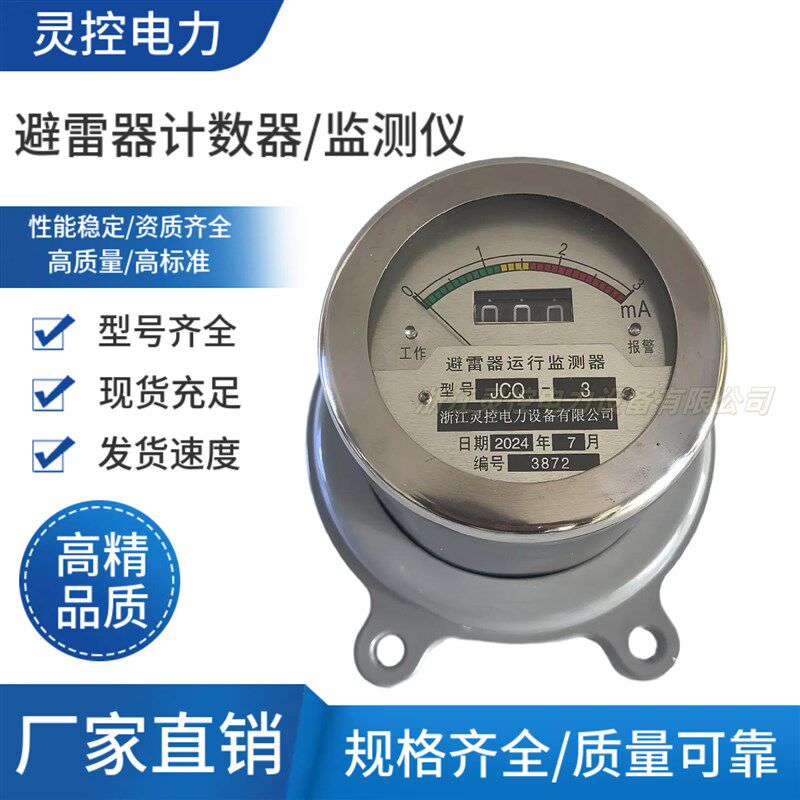 速发高压10-220KV氧化锌避雷器放电计数器JS-8避雷器在线监测仪J-