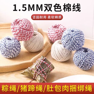 速发粽子全扎裹包粽子的粽线捆棉绳棉线专用绳子纯棉绑线绳绳棉用
