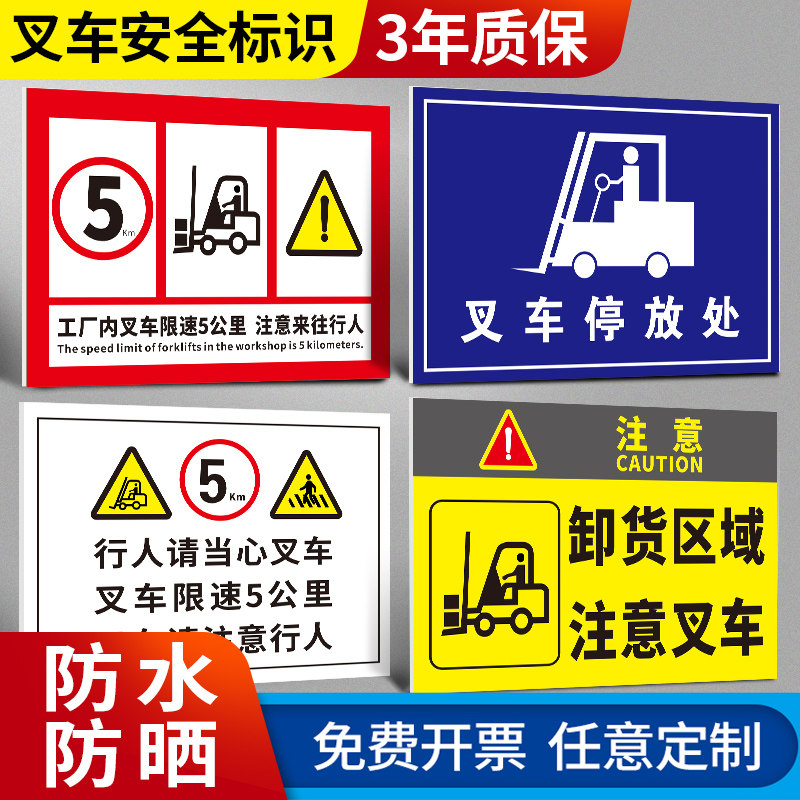 速发叉车禁止载里限速5公人当心叉标牌注意来往行人叉车操作规程