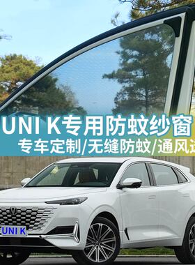 速发长安UI虫K专用车窗防蚊网车载蚊帐车用防-纱网UIK汽车防蚊纱