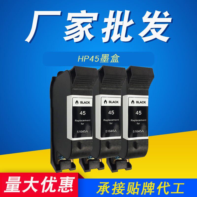 速发兼容惠普51645A墨盒  CAD服a机绘图仪 喷码机墨HP118 hp45装