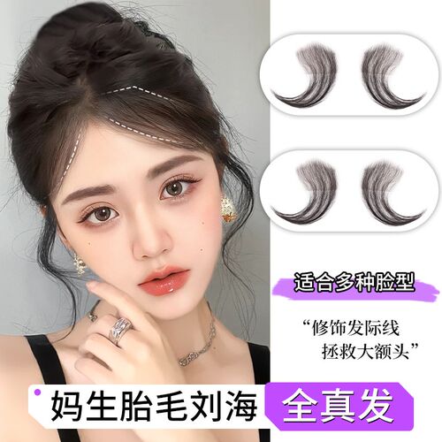 速发胎毛刘海假发片前额发角鬓际线补发真发自然刘海片假发贴片