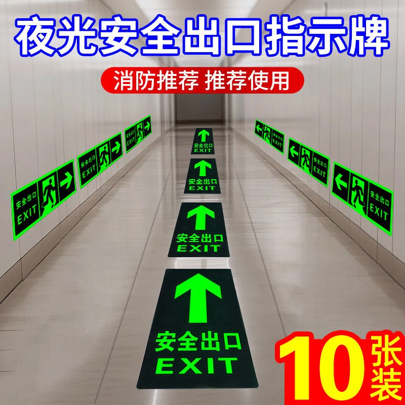 速发安全指示牌地贴自发光标示牌夜光免接电疏散警示贴紧急逃生地