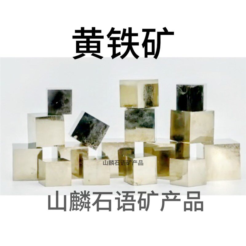 速发黄铁矿FeS2二硫化亚铁高纯度.5%实验科研矿物赠Xrd报告