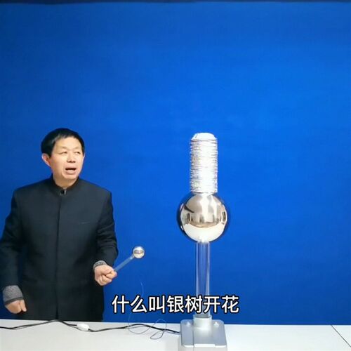速发范德格起静电物理实验