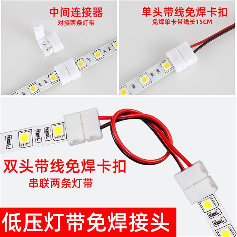 速发低压灯带免焊接头卡扣5050灯带285120灯12V24V快速接头