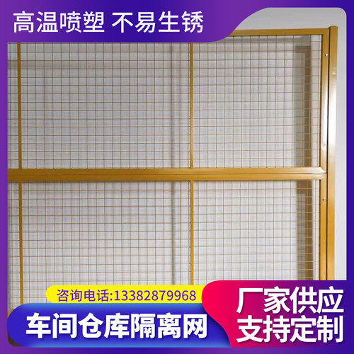 速发塑苏仓库隔离网车间隔断网围丝网护栏网铁栏高温喷江上网下板