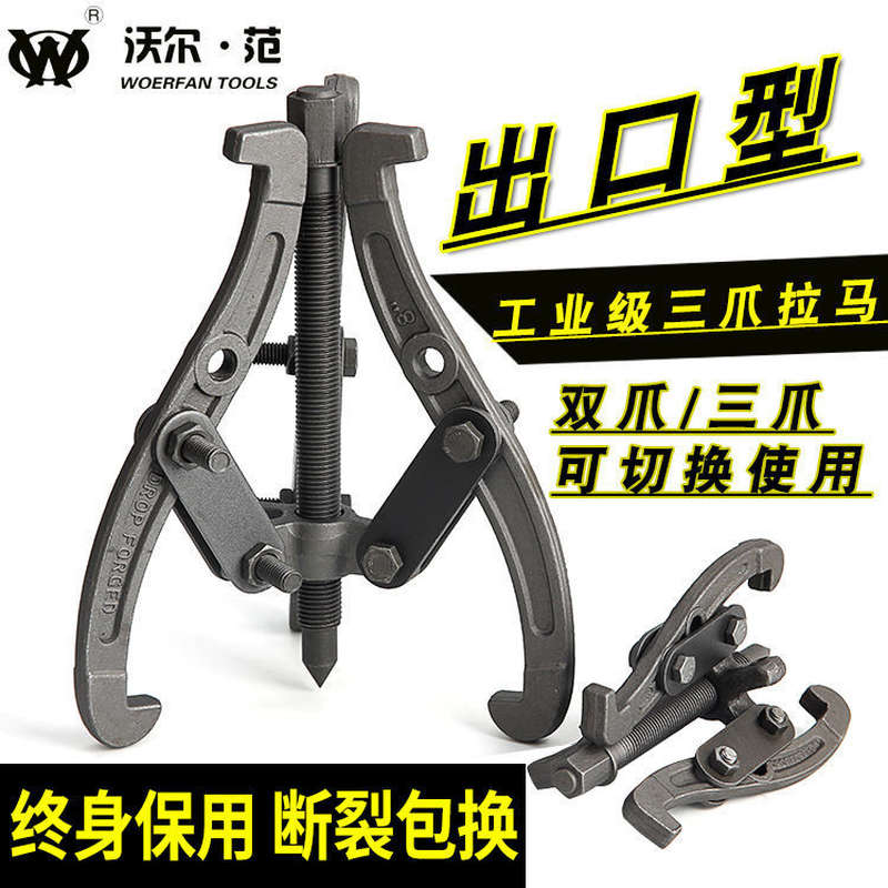 速发三爪拉马轴承拆卸工具角三三抓小型拉出扒拔轮玛多功能拉码拉