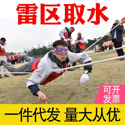 速发雷区取水团队活动拓展动具建练器材趣味运道会道具团训道具