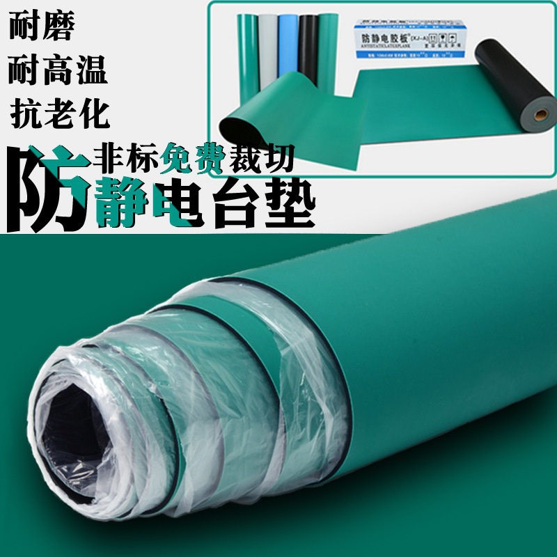 速发防静电绿色胶皮防静电台垫环保无味耐高温工作台垫实验室工厂